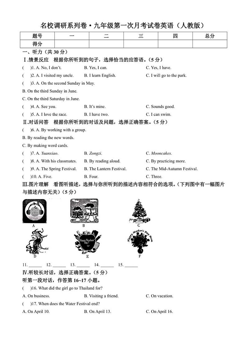 [英语]吉林省四平市2023～2024学年名校调研系列卷九年级上学期第一次月考试卷(有听力原文+答案无听力音频)第1页