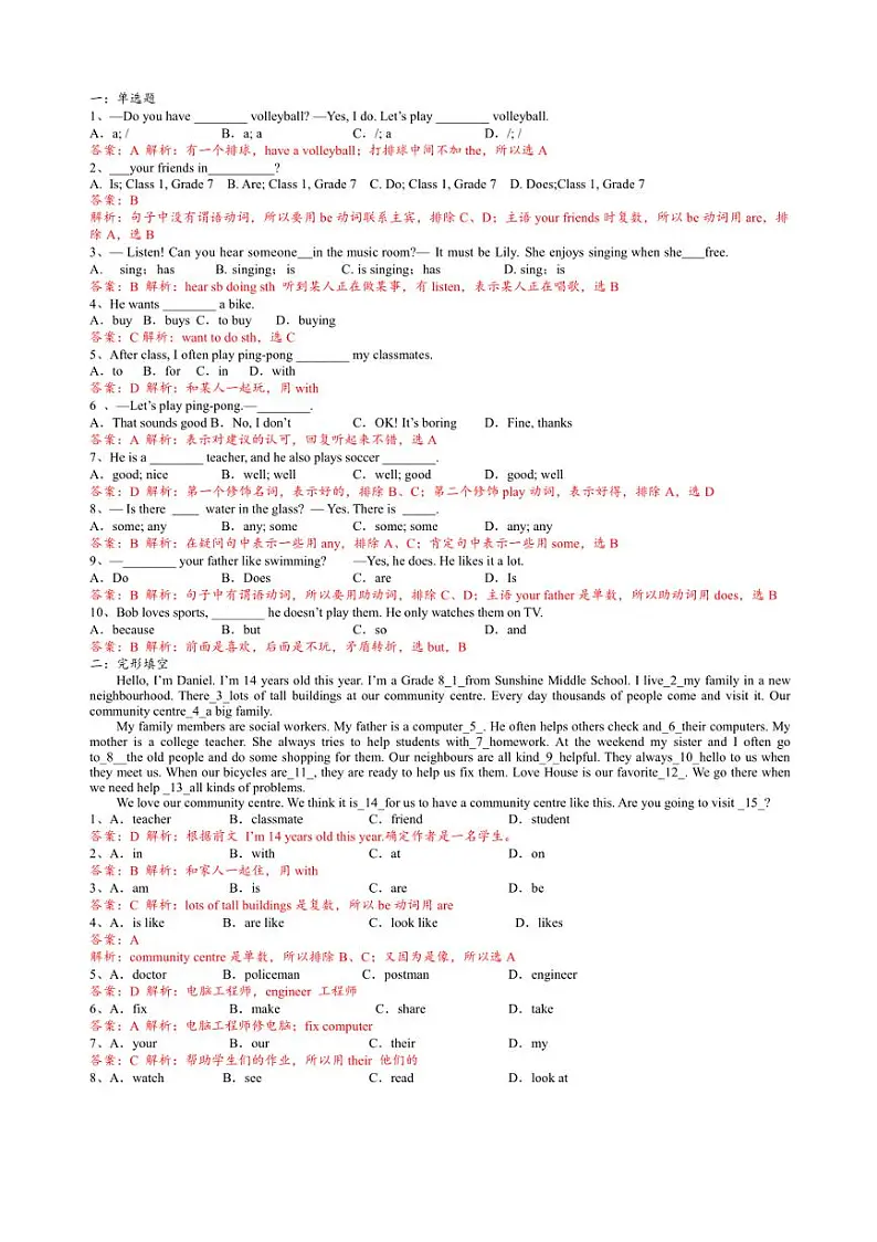 [英语]江苏省连云港市2024～2025学年七年级上学期第一次月考模拟试卷(原题版+解析版)