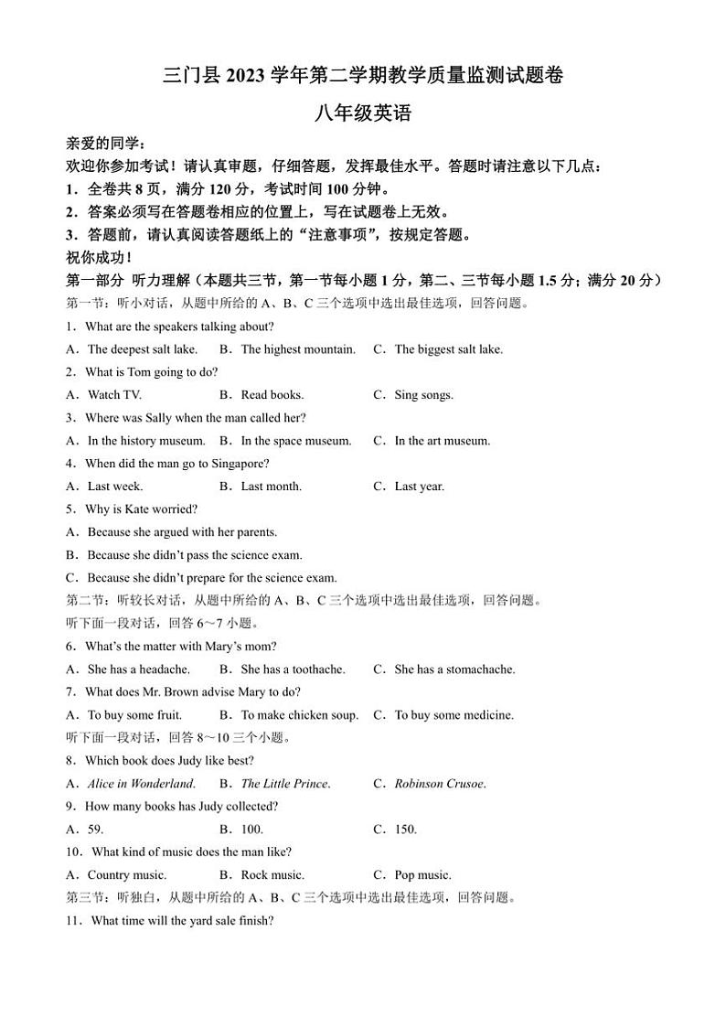 [英语]浙江省台州市三门县2023～2024学年八年级下学期教学质量监测期末试题卷(有答案)第1页
