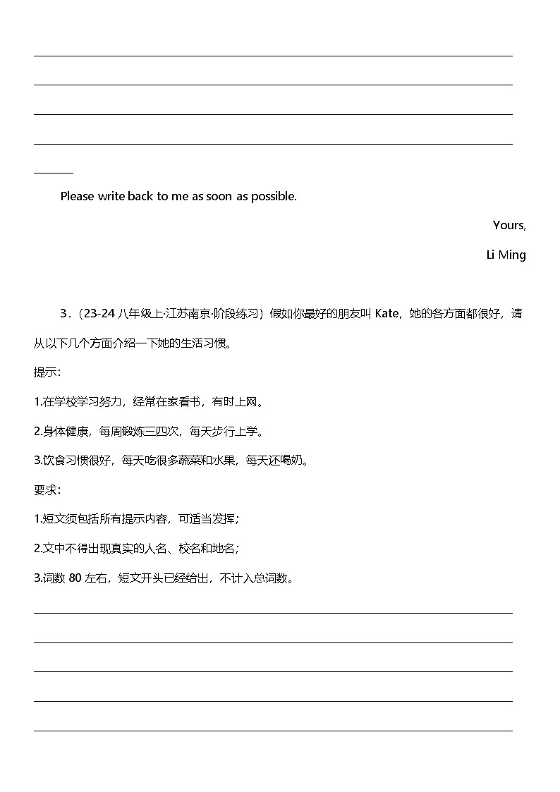 牛津译林版英语八年级上册第一次月考复习：书面表达14篇练习题与范文汇编第3页