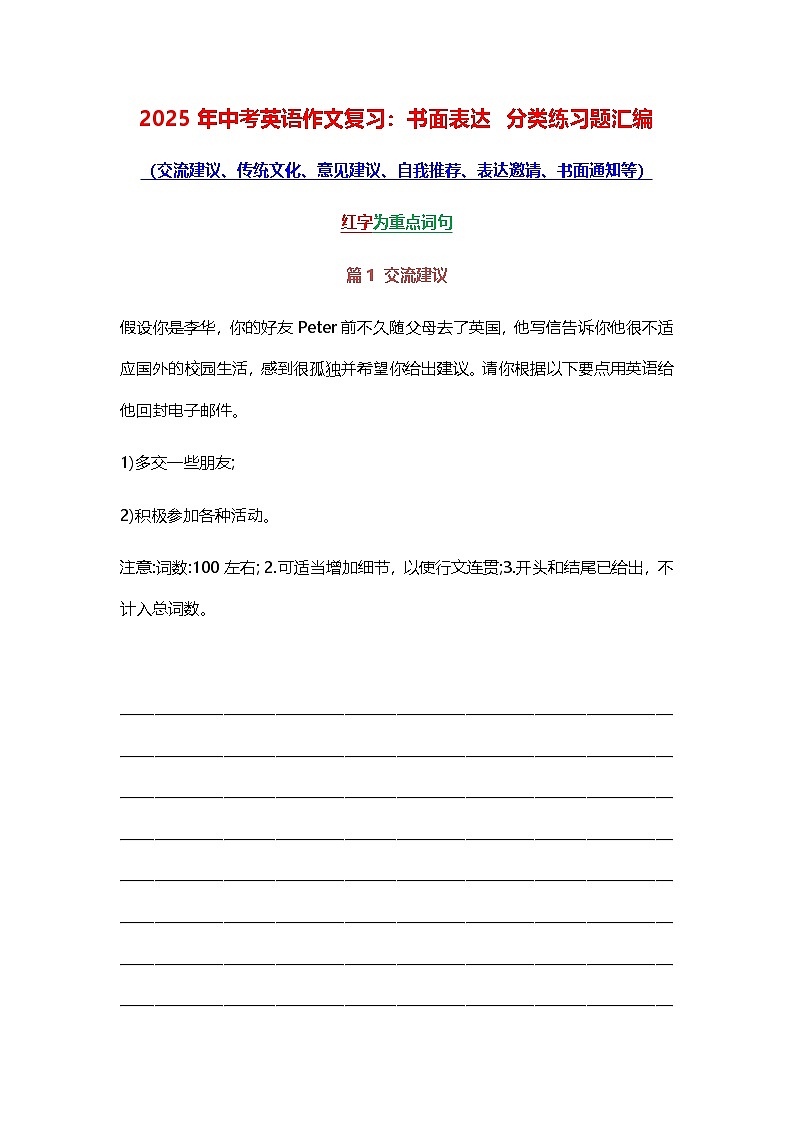 2025年中考英语作文复习：书面表达 分类练习题汇编（含答案、范文）第1页