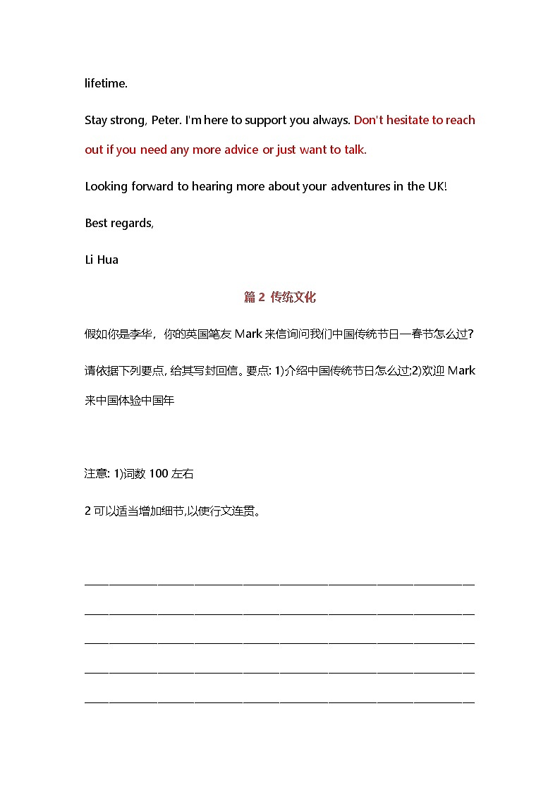 2025年中考英语作文复习：书面表达 分类练习题汇编（含答案、范文）第3页