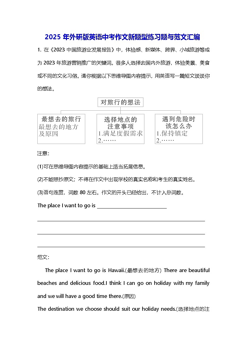 2025年外研版英语中考作文新题型练习题与范文汇编第1页