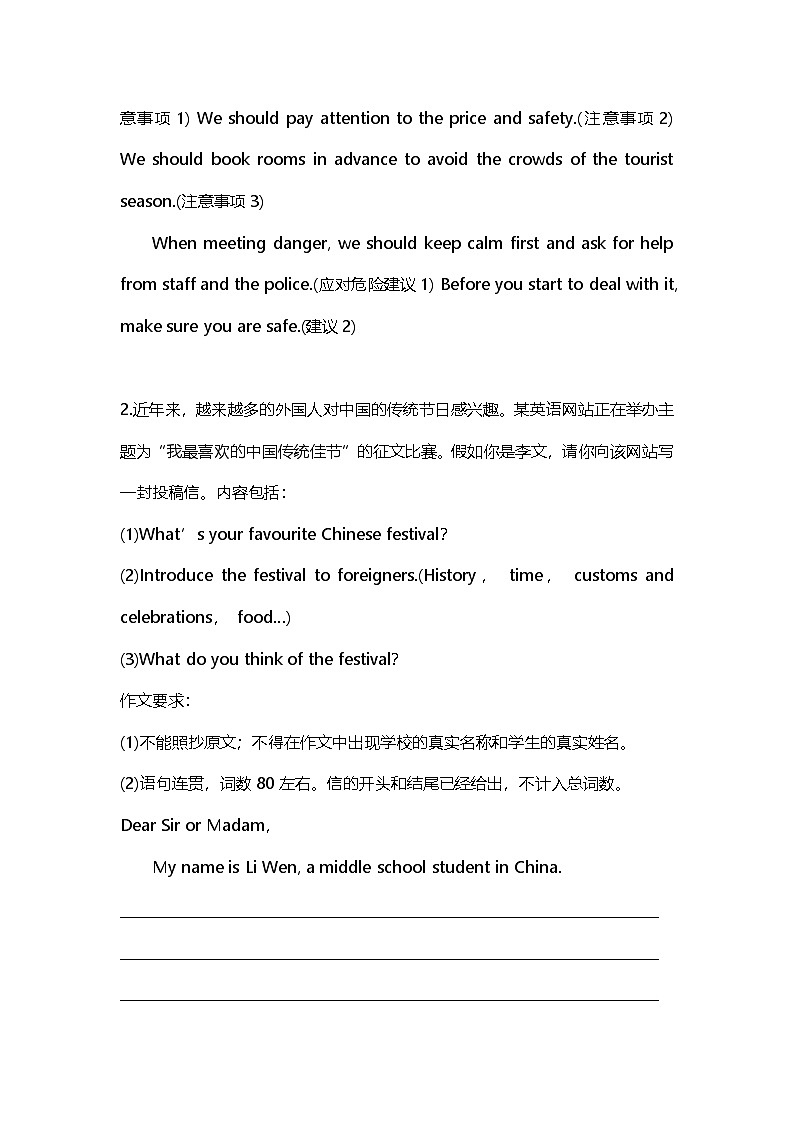 2025年外研版英语中考作文新题型练习题与范文汇编第2页
