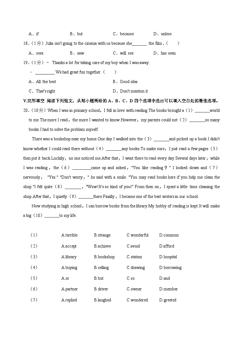 2024年安徽省六安市霍邱县中考英语模拟试卷+第2页