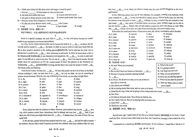 安徽省青阳县四中等校2024-2025学年九年级上学期开学考试英语试卷第2页