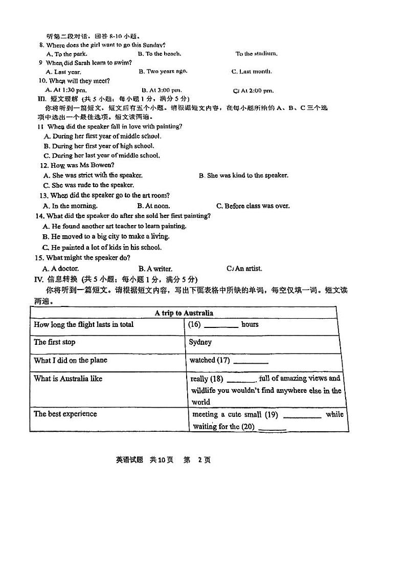 安徽省寿县寿春中学2023-2024学年九年级上学期期中考试英语试题第2页