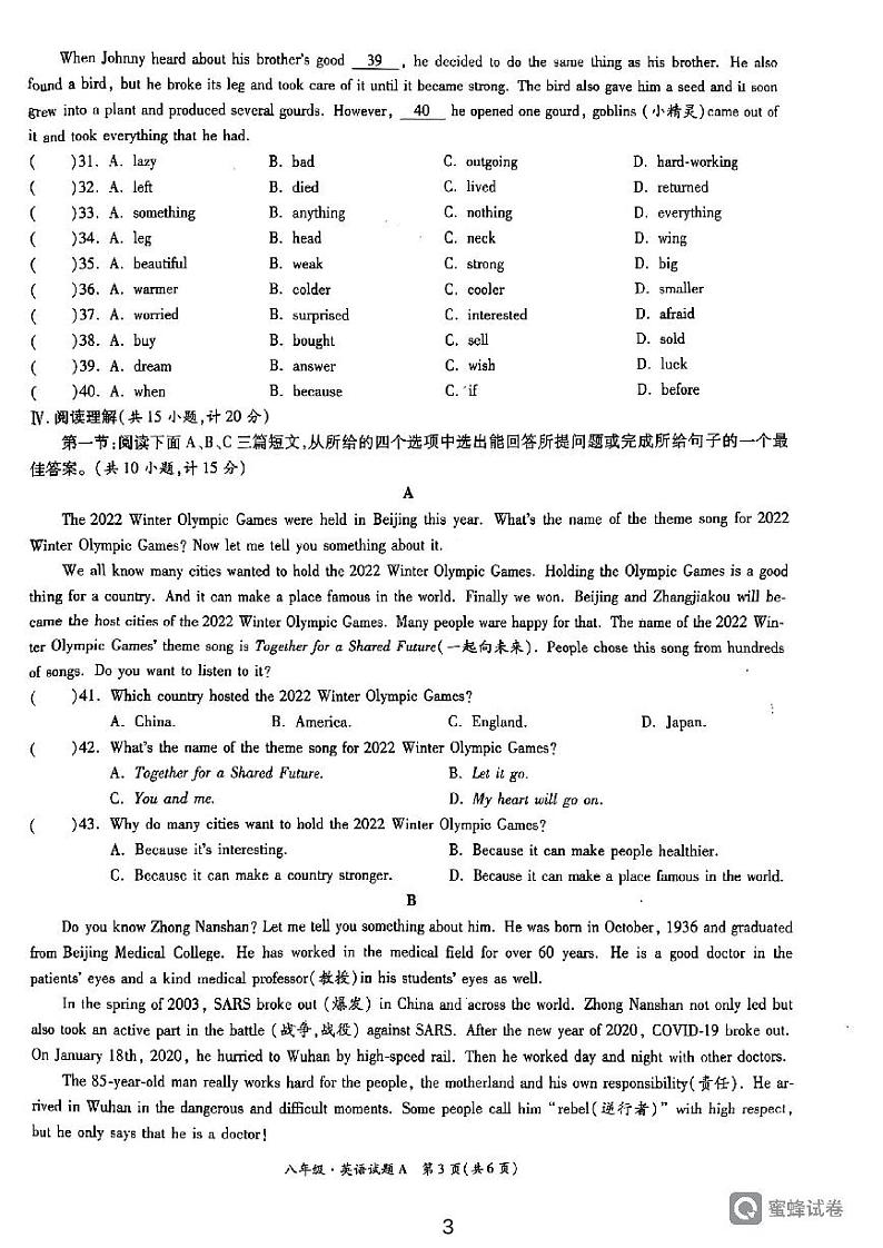 陕西省西安市临潼区代王初级中学2021-2022学年八年级上学期期末考试英语试卷03