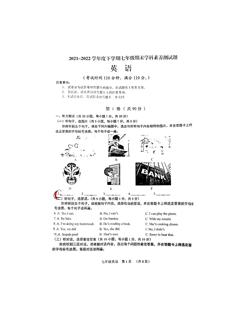 广西南宁市2021-2022学年下学期七年级期末学科素养测试英语试题第1页