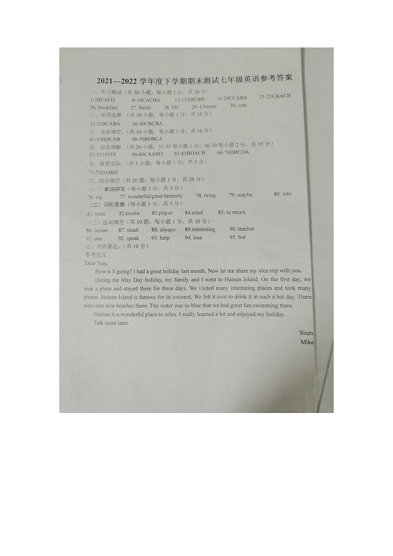 广西南宁市2021-2022学年下学期七年级期末学科素养测试英语试题答案第1页