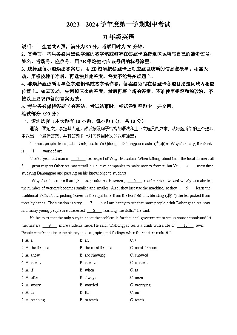广东省茂名市电白区2023_2024 学年九年级上学期期中考试英语试卷第1页