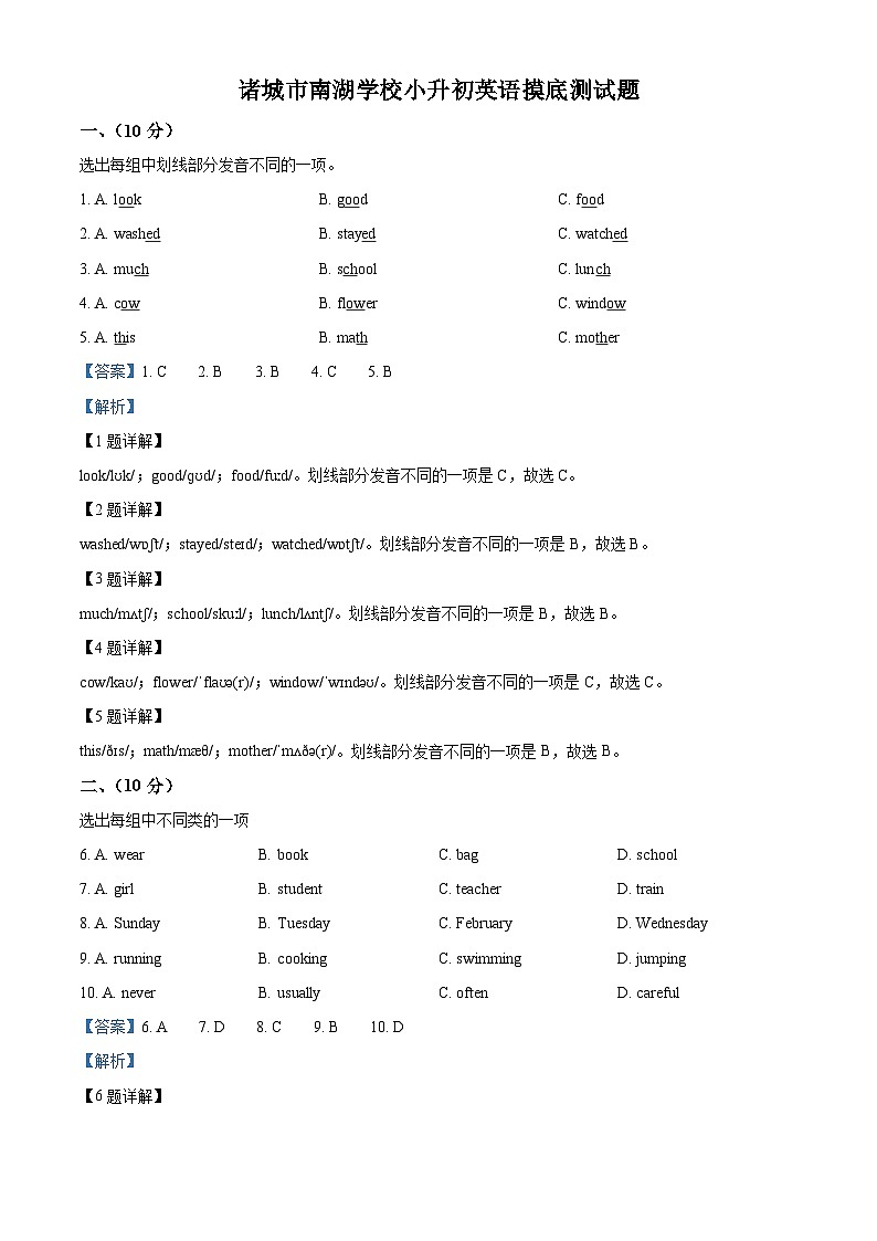 山东省潍坊诸城市南湖学校2024-2025学年七年级上学期开学考试英语试题（解析版）第1页