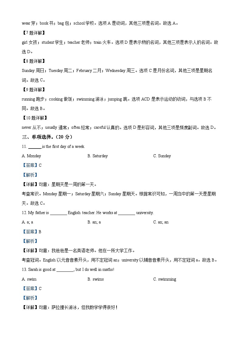 山东省潍坊诸城市南湖学校2024-2025学年七年级上学期开学考试英语试题（解析版）第2页