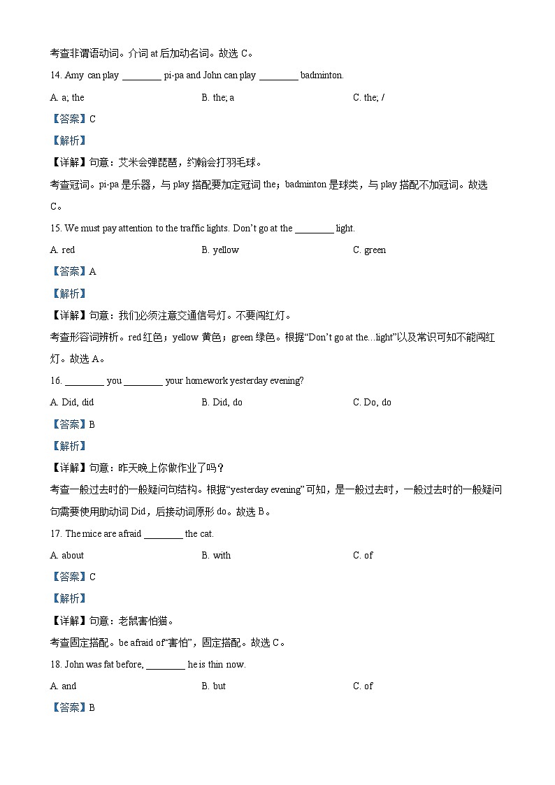 山东省潍坊诸城市南湖学校2024-2025学年七年级上学期开学考试英语试题（解析版）第3页