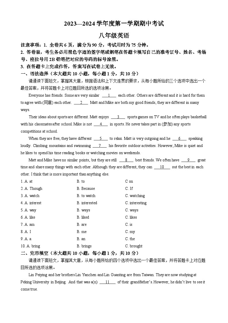 广东省韶关市翁源县2023-2024学年八年级上学期1月期中英语试题01