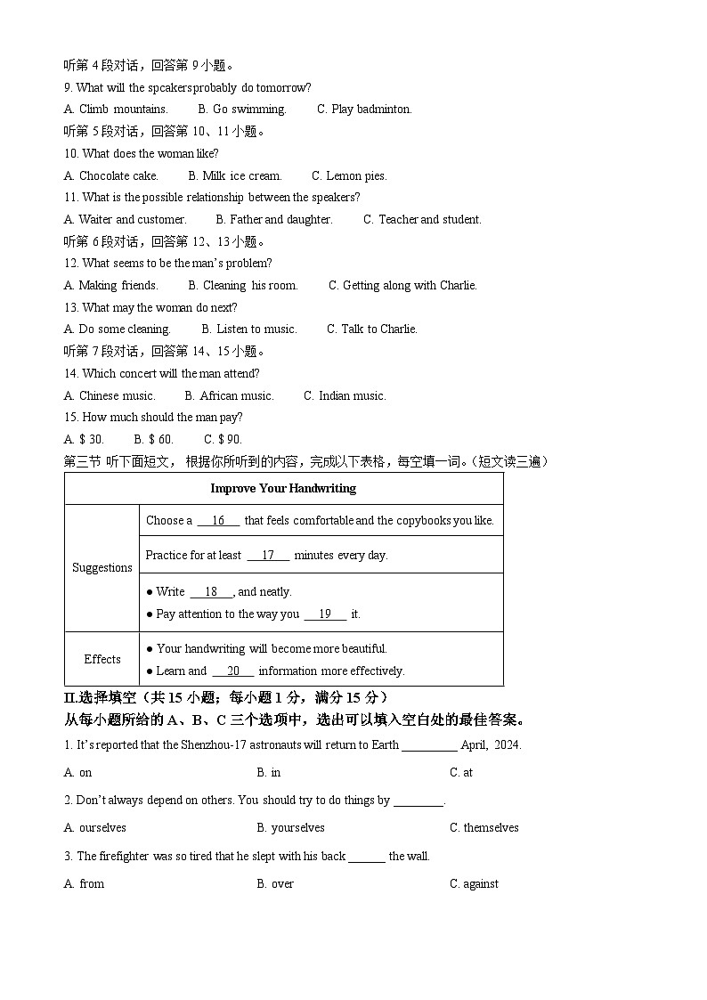 福建省厦门市双十中学海沧附属学校2024-2025学年上学期九年级入学测试英语试卷（原卷版）02