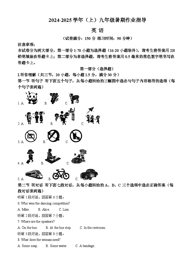 福建省厦门市双十中学海沧附属学校2024-2025学年上学期九年级入学测试英语试卷（解析版）第1页