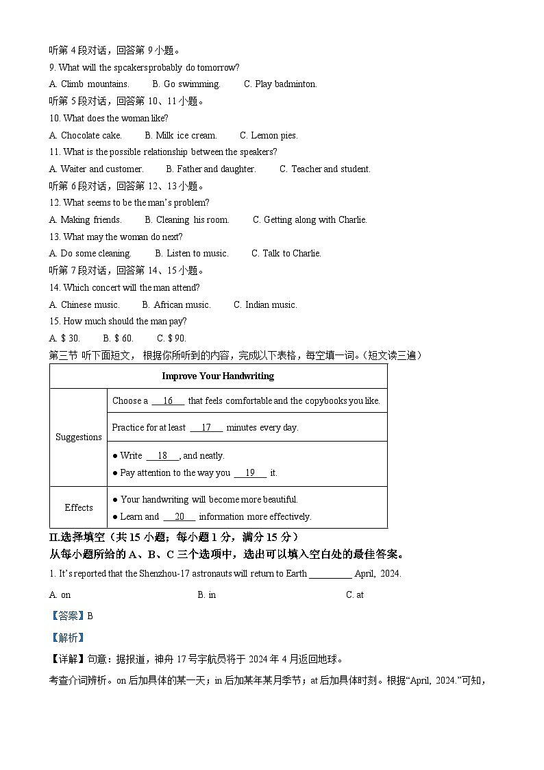 福建省厦门市双十中学海沧附属学校2024-2025学年上学期九年级入学测试英语试卷（解析版）第2页