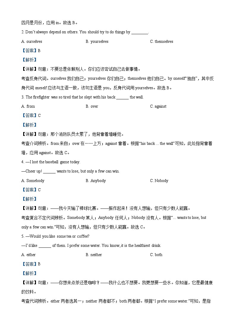 福建省厦门市双十中学海沧附属学校2024-2025学年上学期九年级入学测试英语试卷（解析版）第3页