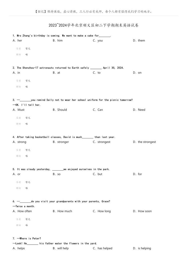 [英语]2023～2024学年北京顺义区初二下学期期末英语试卷(原题版+解析版)01