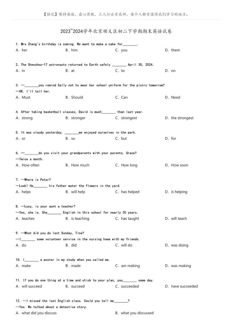 [英语]2023～2024学年北京顺义区初二下学期期末英语试卷(原题版+解析版)01