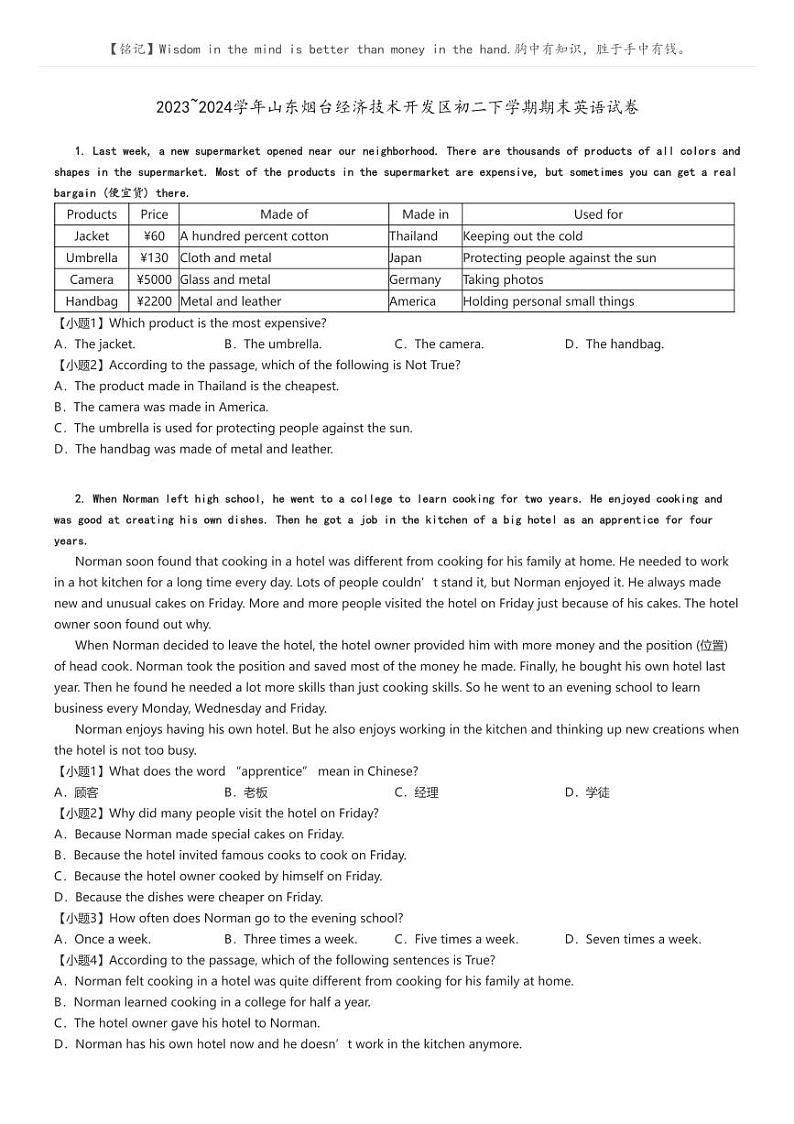 [英语]2023～2024学年山东烟台经济技术开发区初二下学期期末英语试卷原题版第1页