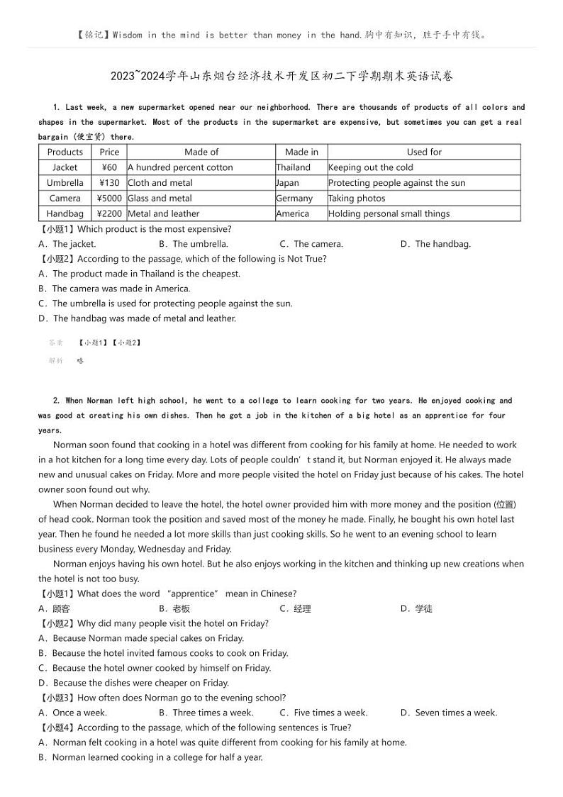 [英语]2023～2024学年山东烟台经济技术开发区初二下学期期末英语试卷解析版第1页