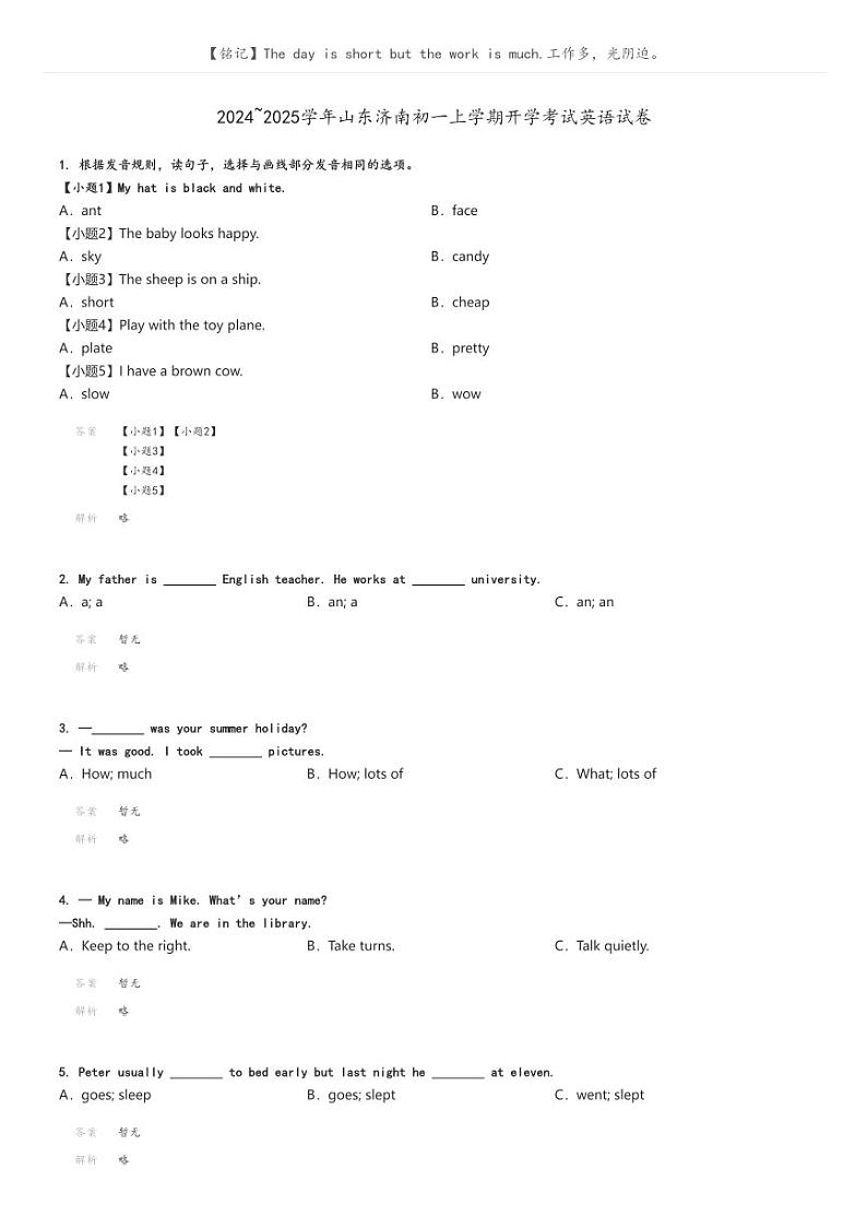 [英语]2024～2025学年山东济南初一上学期开学考试英语试卷(原题版+解析版)01