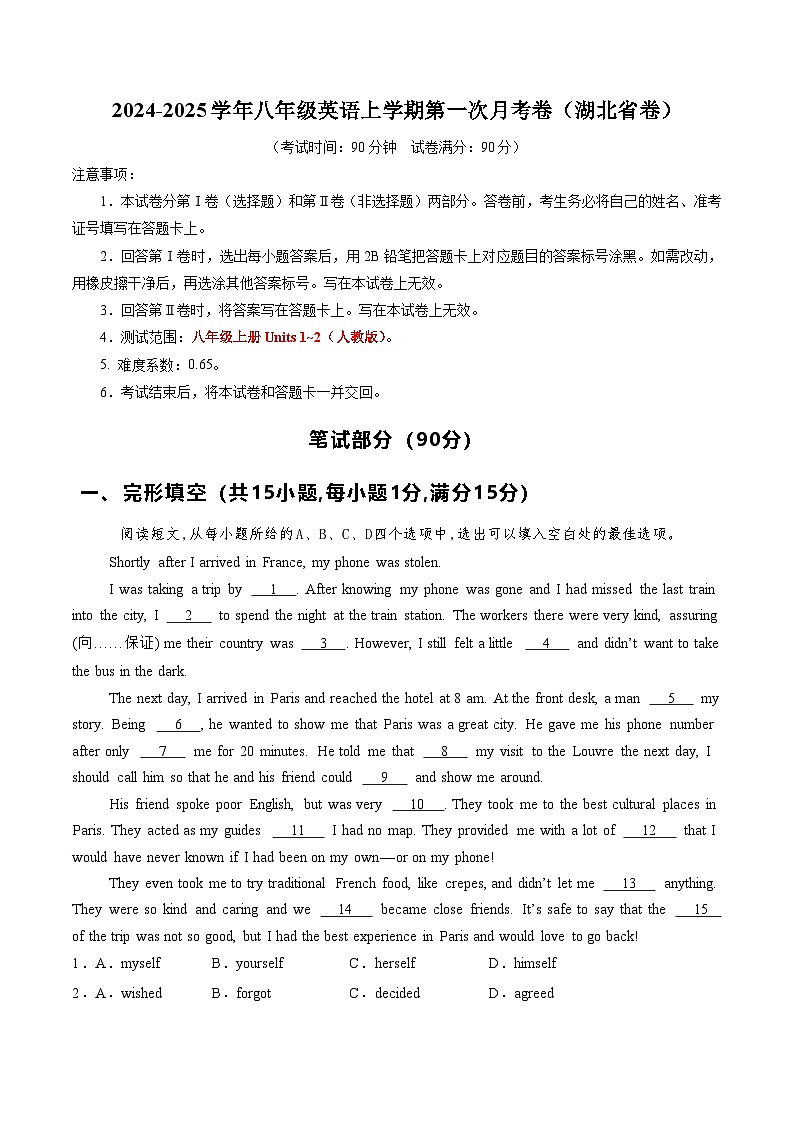 八年级英语第一次月考卷（word版含答案）第1页
