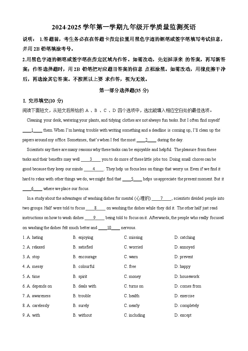 广东省深圳市南山实验教育集团麒麟中学2024-2025学年上学期九年级开学英语试题（原卷版+解析版）01