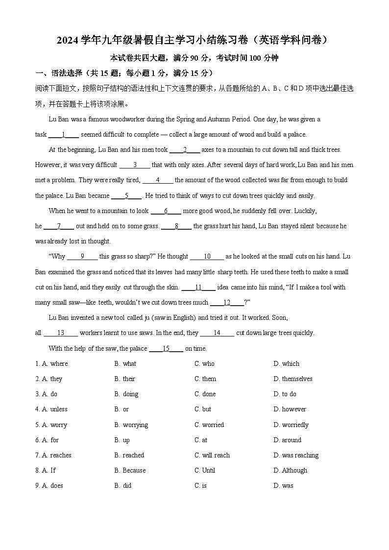 广东省广州第十六中学2024-2025学年九年级上学期开学摸底测试英语试卷（解析版）第1页