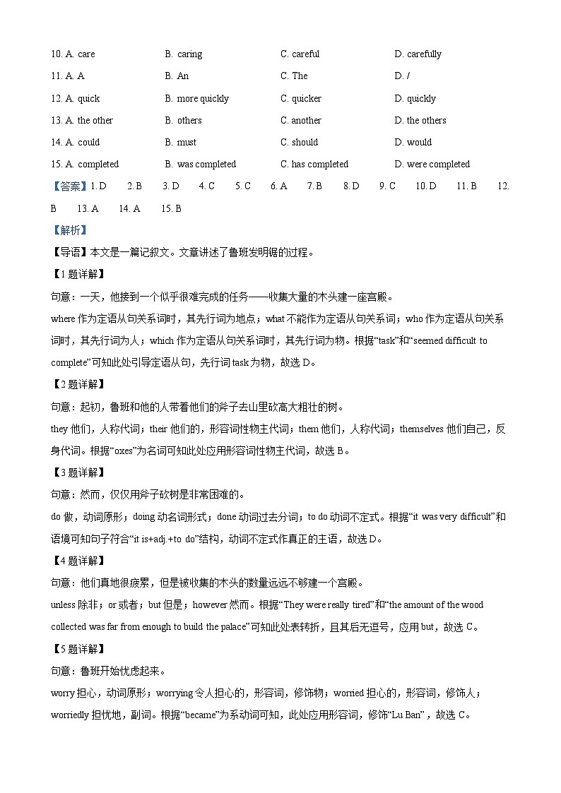 广东省广州第十六中学2024-2025学年九年级上学期开学摸底测试英语试卷（解析版）第2页