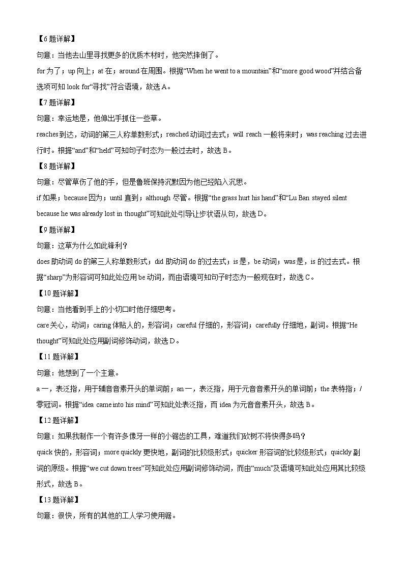 广东省广州第十六中学2024-2025学年九年级上学期开学摸底测试英语试卷（解析版）第3页