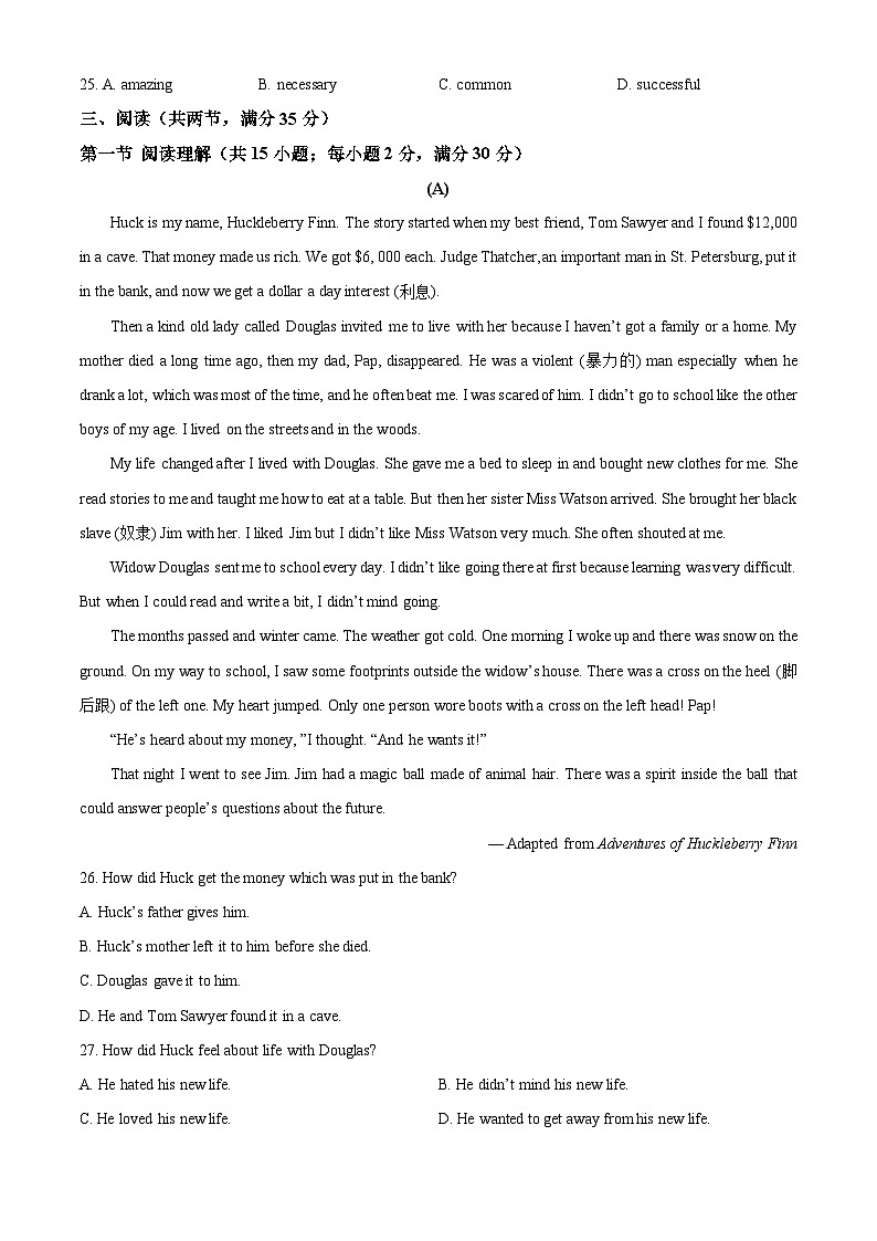 广东省广州第十六中学2024-2025学年九年级上学期开学摸底测试英语试卷（原卷版）第3页