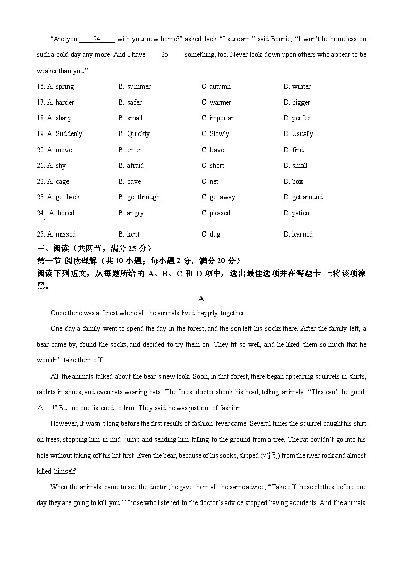 广东省广州市天河外国语学校2024-2025学年九年级上学期开学考试英语试题（原卷版）第3页