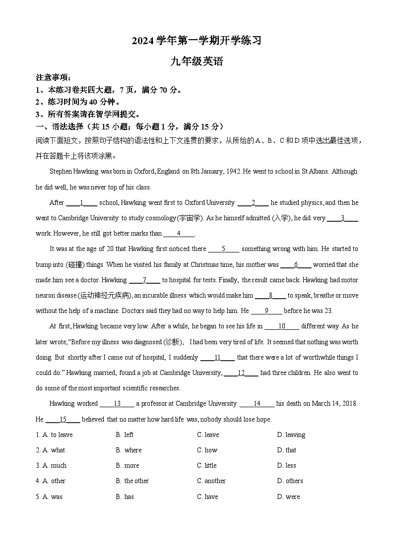 广东省广州市天河外国语学校2024-2025学年九年级上学期开学考试英语试题（解析版）第1页