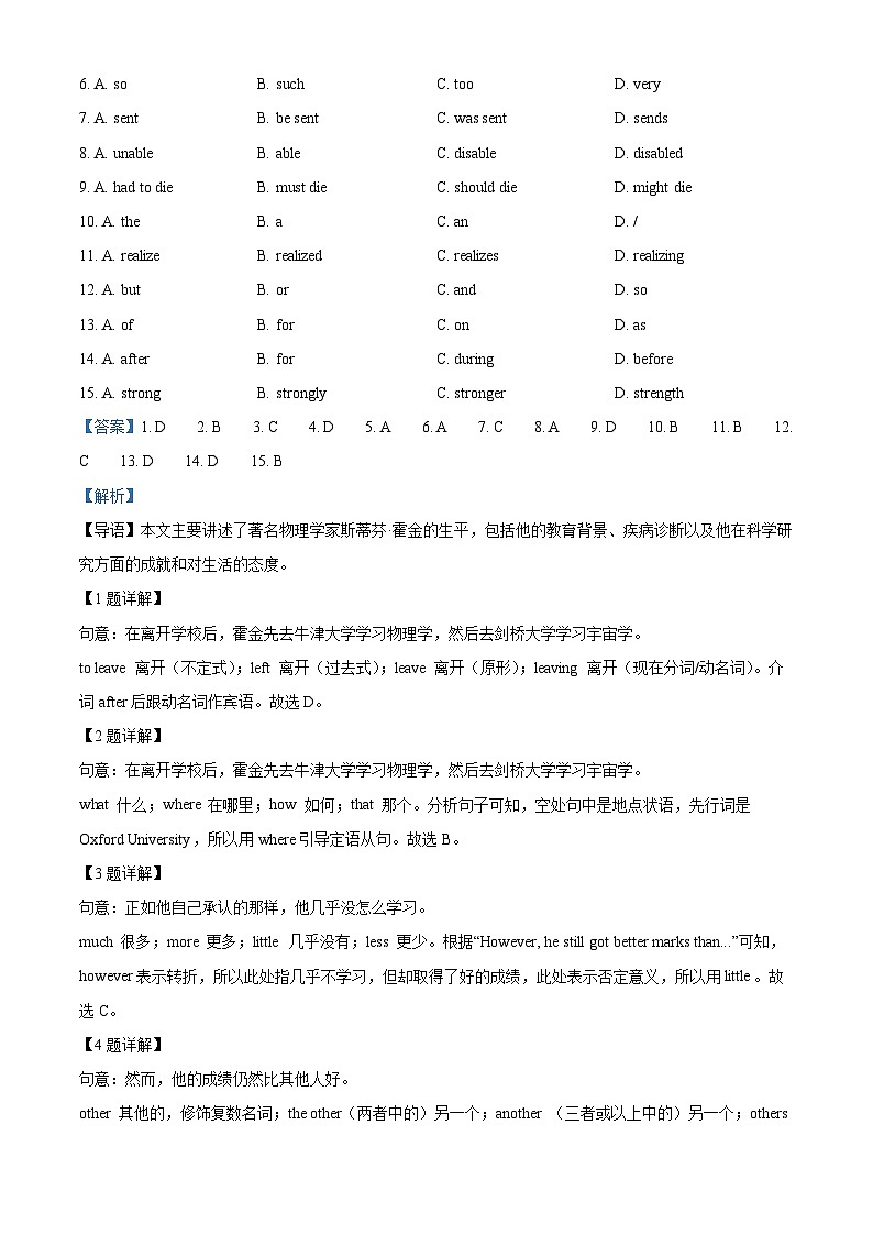 广东省广州市天河外国语学校2024-2025学年九年级上学期开学考试英语试题（解析版）第2页