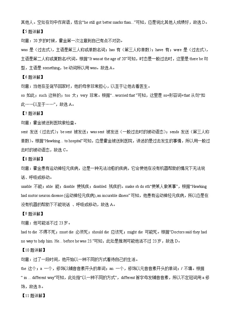 广东省广州市天河外国语学校2024-2025学年九年级上学期开学考试英语试题（解析版）第3页
