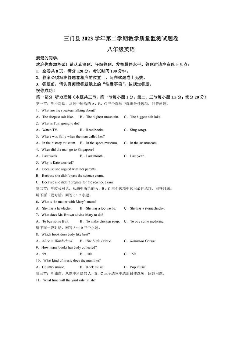 [英语]浙江省台州市三门县2023～2024学年八年级下学期期中教学质量监测试题卷(有答案)第1页