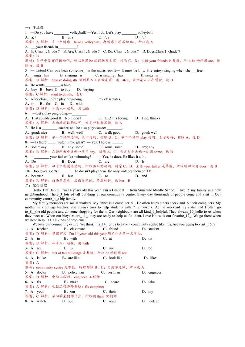 [英语]江苏省连云港市2024～2025学年七年级上学期第一次月考模拟试卷解析版第1页