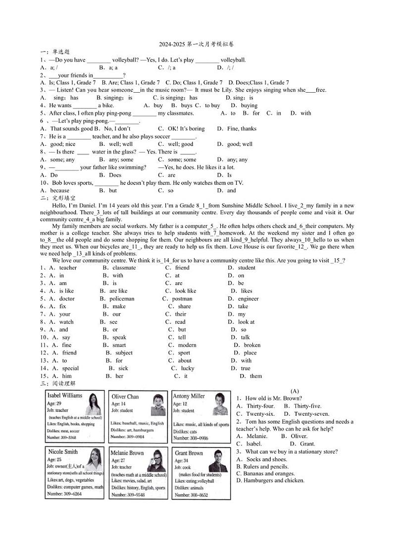 [英语]江苏省连云港市2024～2025学年七年级上学期第一次月考模拟试卷原题版第1页