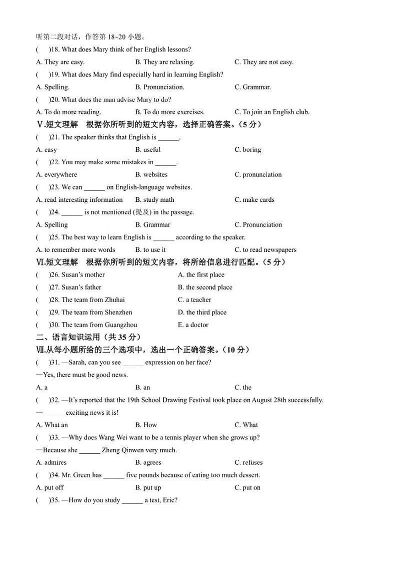 [英语]吉林省四平市2023～2024学年名校调研系列卷九年级上学期第一次月考试卷(有听力原文+答案无听力音频)第2页