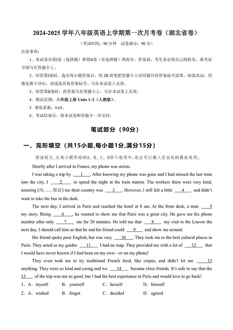 [英语]湖北省部分学校2024～2025学年八年级上学期第一次月考卷(有答案)第1页