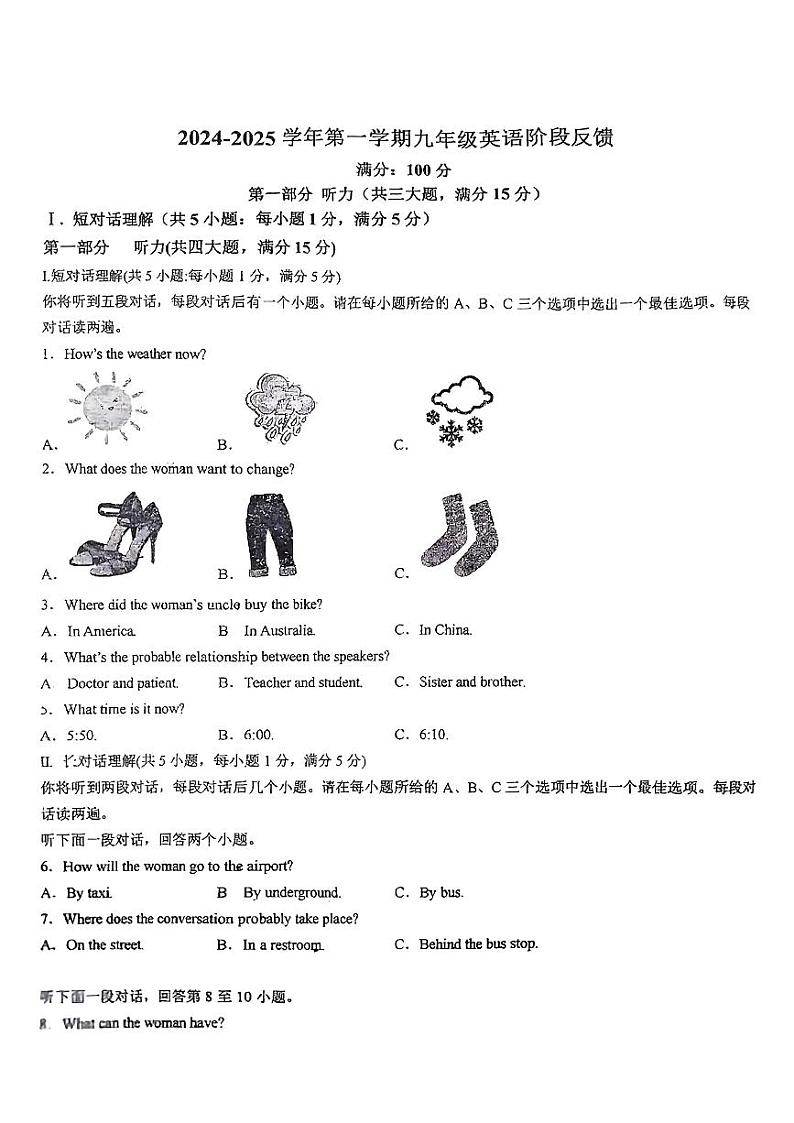 安徽省怀远县2024-2025学年九年级上学期开学考试英语试题第1页