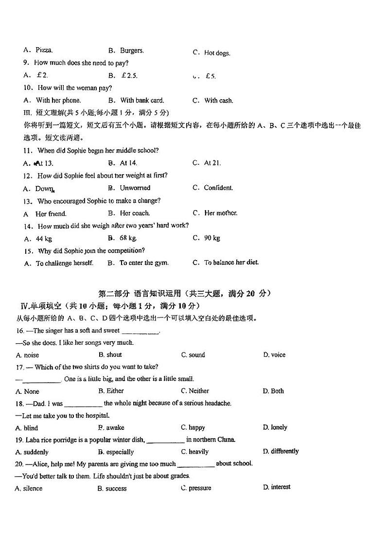 安徽省怀远县2024-2025学年九年级上学期开学考试英语试题第2页