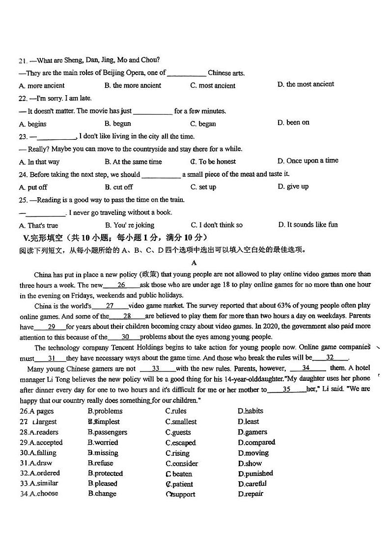 安徽省怀远县2024-2025学年九年级上学期开学考试英语试题第3页