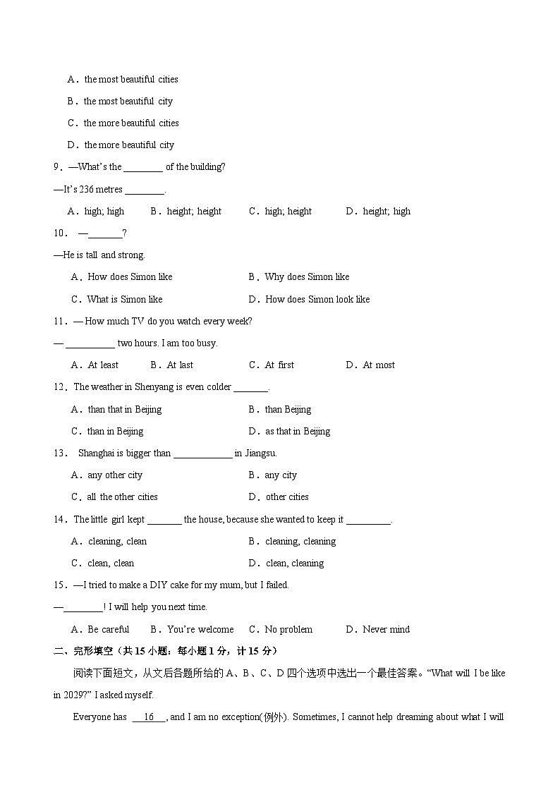 八年级英语上学期第一次月考(扬州卷)-2024-2025学年八年级英语上册单元重难点易错题精练（牛津译林版）02