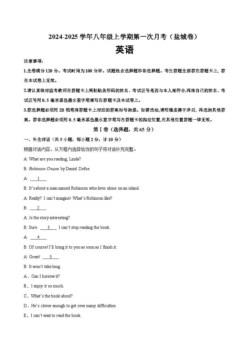 八年级英语上学期第一次月考(盐城卷)-2024-2025学年八年级英语上册单元重难点易错题精练（牛津译林版）第1页