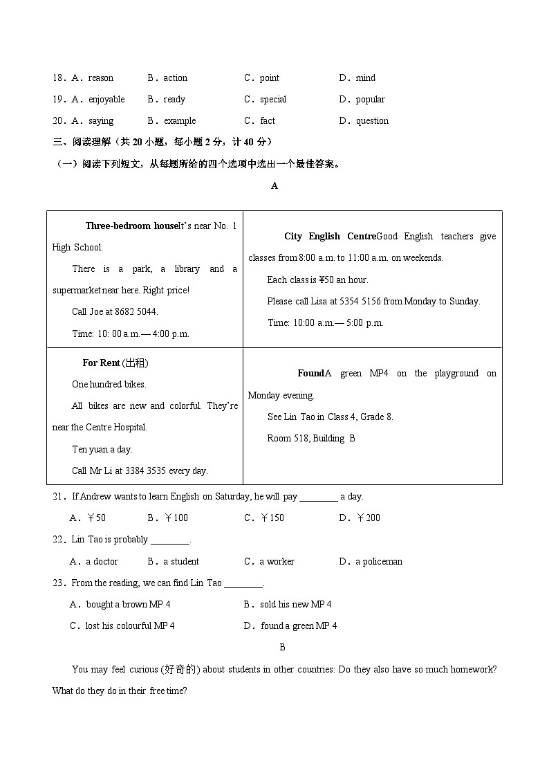 八年级英语上学期第一次月考(盐城卷)-2024-2025学年八年级英语上册单元重难点易错题精练（牛津译林版）第3页