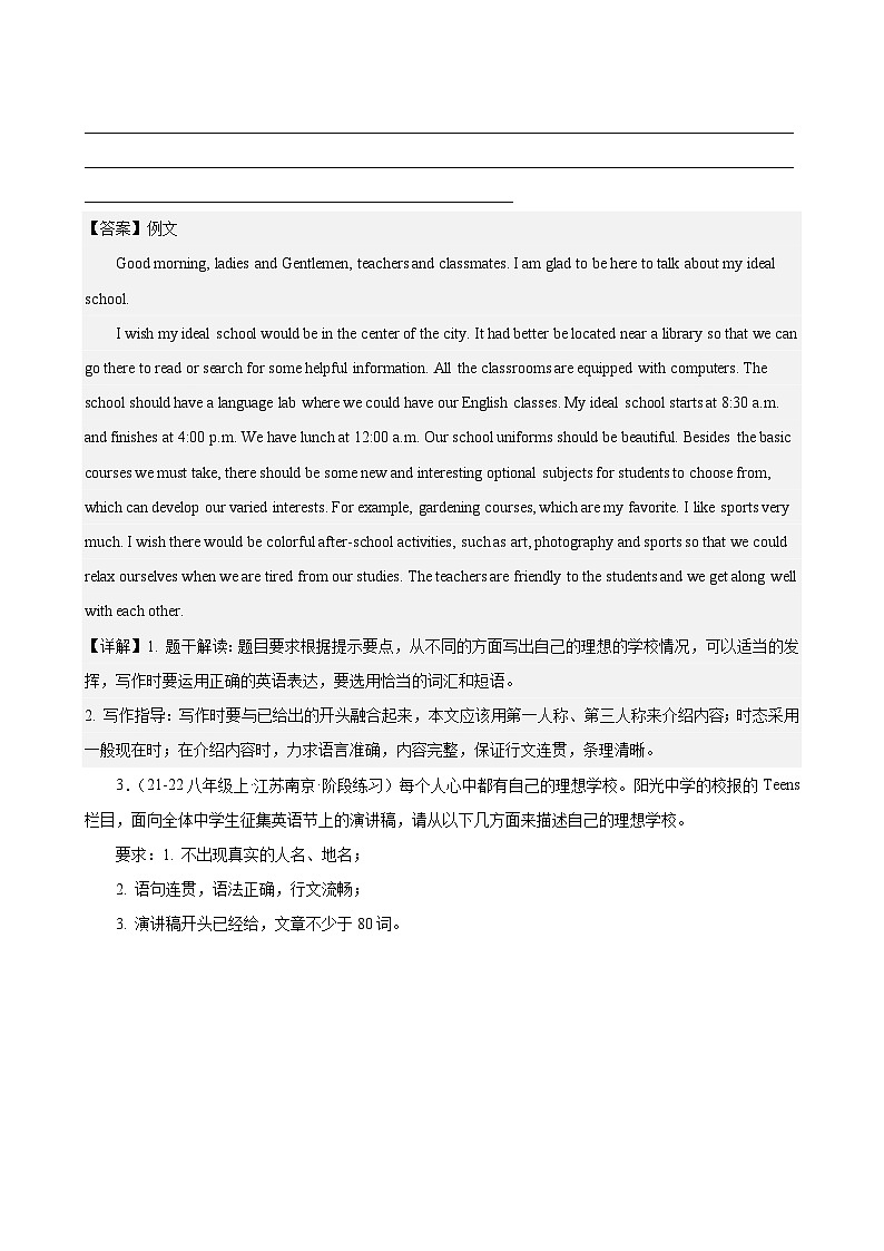 第一次月考复习之书面表达20篇(江苏名校真题)-2024-2025学年八年级英语上册单元重难点易错题精练（牛津译林版）03